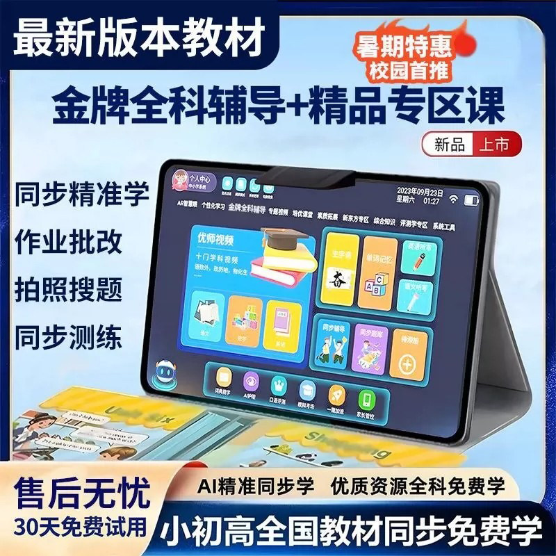 AI护眼学习机小初高通用课程同步图片