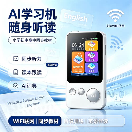 AI英语早教学习机小初高课程同步