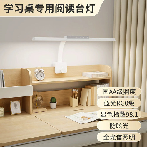 【德国】-全光谱护眼学习桌台灯
