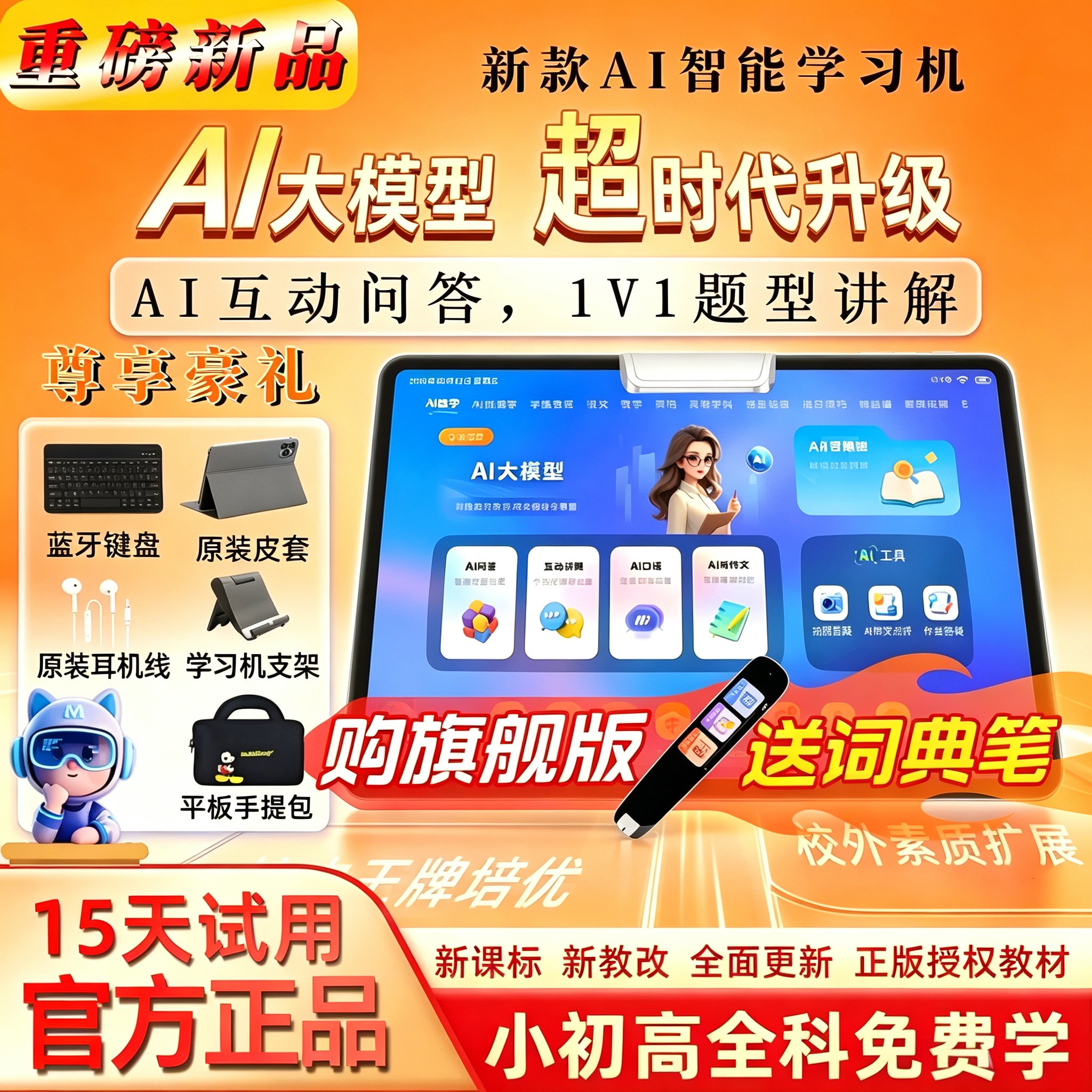 AI智能护眼学习机小学到高中通用图片