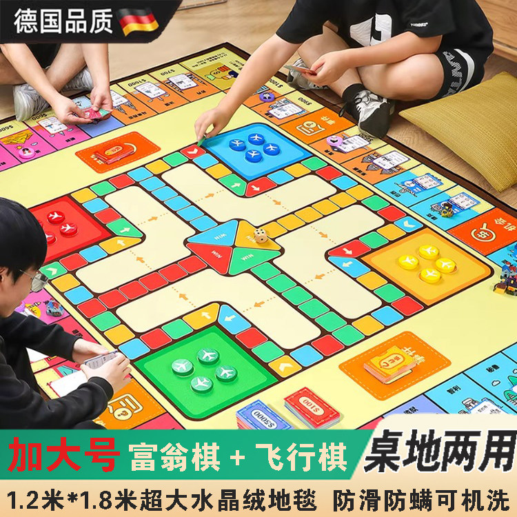 【德国】桌地两用大富翁飞行棋