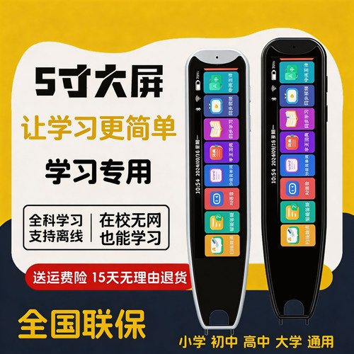 【德国】大屏扫描可离线翻译笔