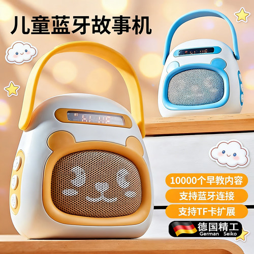 【德国】10000+内容的早教故事机