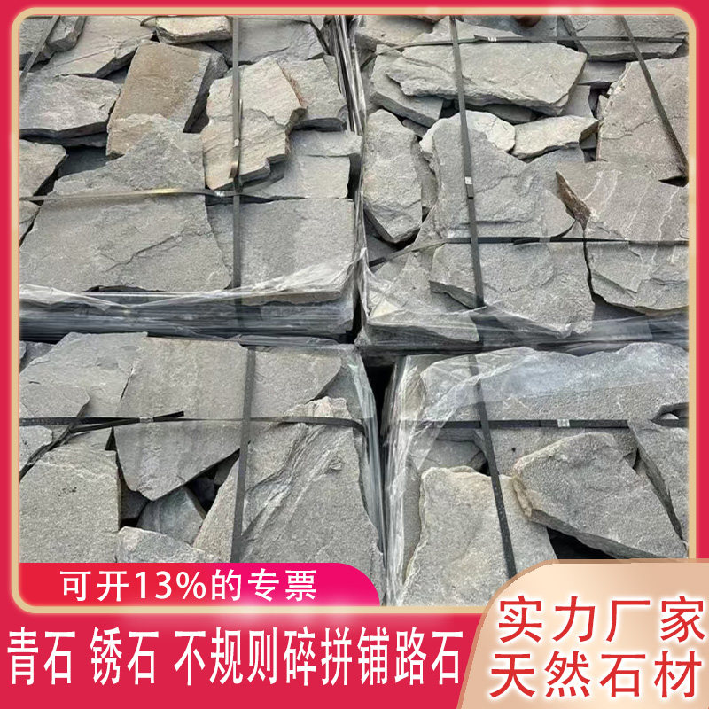 天然青石板碎拼乱板池底片异性户外片石花园景观复古铺装乱型石