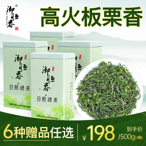 日照绿茶御恒春2025年新茶 特级高火浓香型绿茶 明前一芽一叶 春