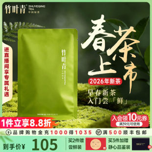 峨眉高山明前特级绿茶 四川乐山冷泡绿茶 竹叶青品味系列绿茶