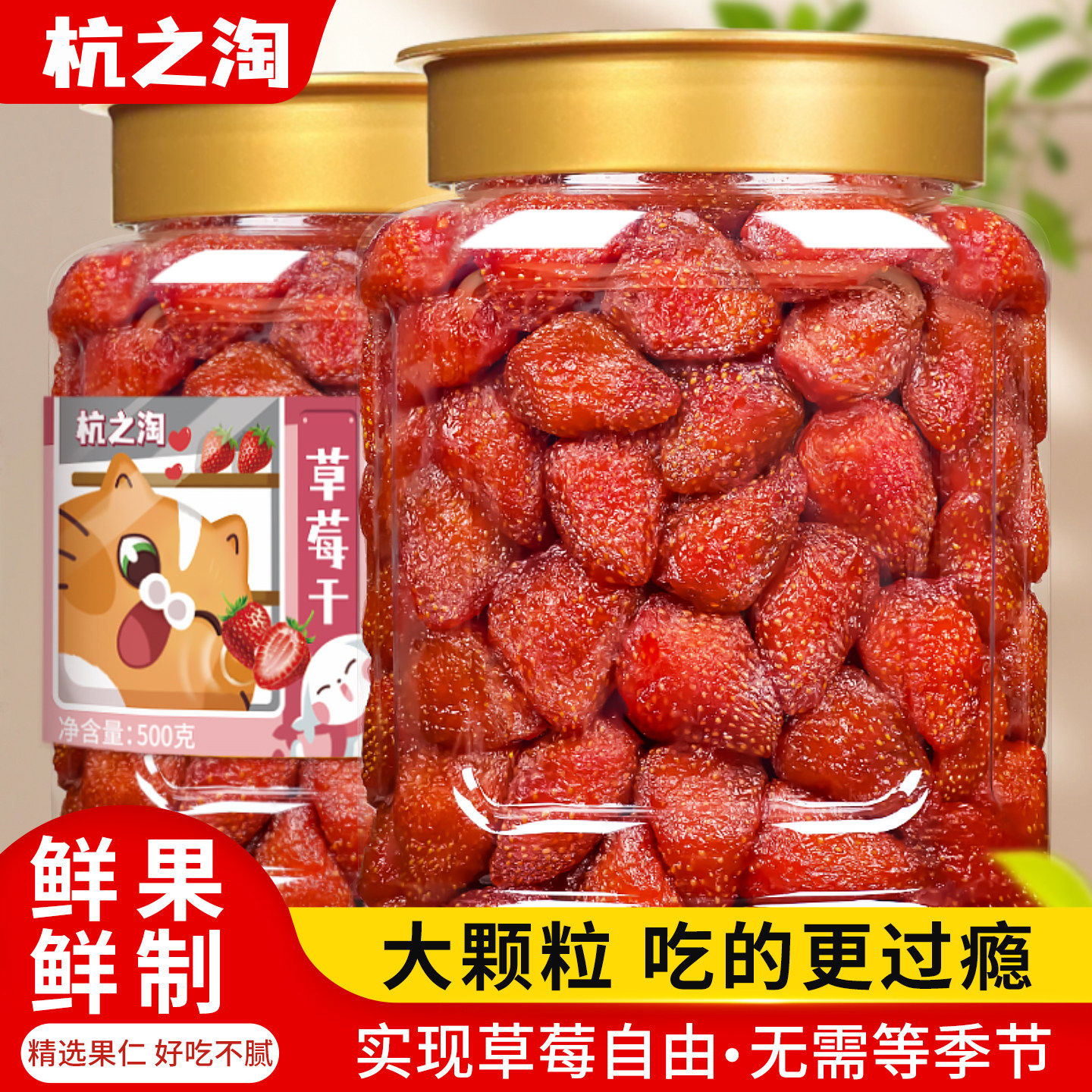 草莓干蜜饯孕妇休闲零食奶香草莓球烘培用500g罐装果脯儿童水果干