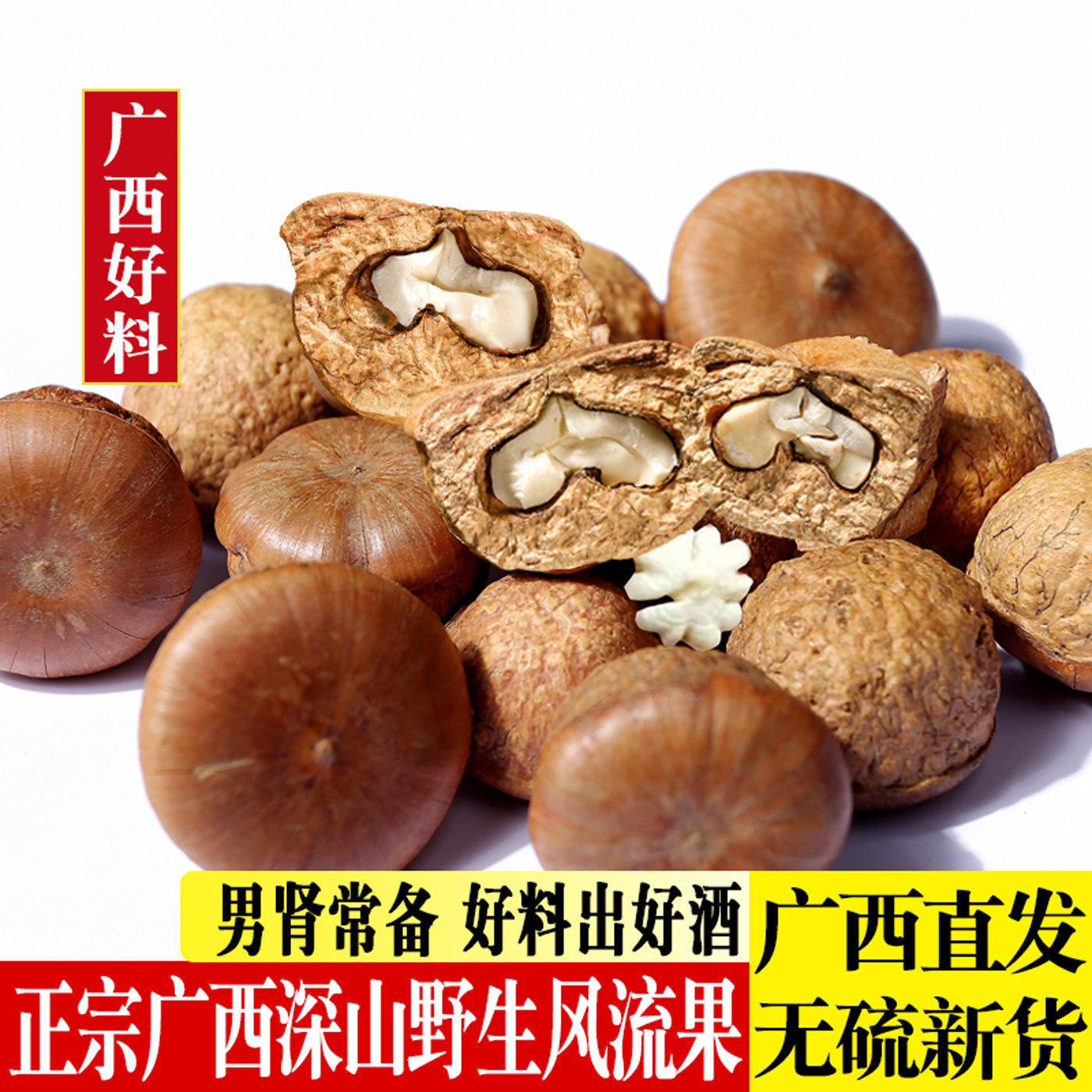 广西野生风流果正品石头果泡酒料马古叠胖头果厚鳞柯野生风流果