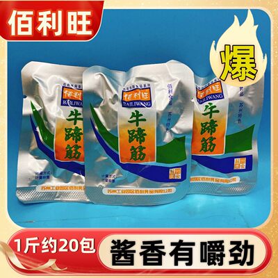 佰利旺牛蹄筋休闲零食小包装即食熟食苏州特产牛板筋散称卤味香辣