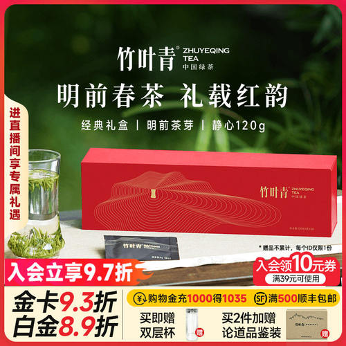 峨眉高山明前绿茶2025新茶 竹叶青特级静心茶 商务茶礼盒120g