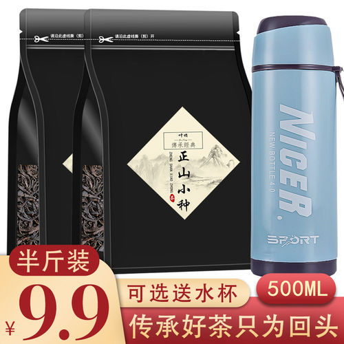 正山小种红茶新茶叶试喝半斤9.9元浓香散装袋装500g 选送茶具