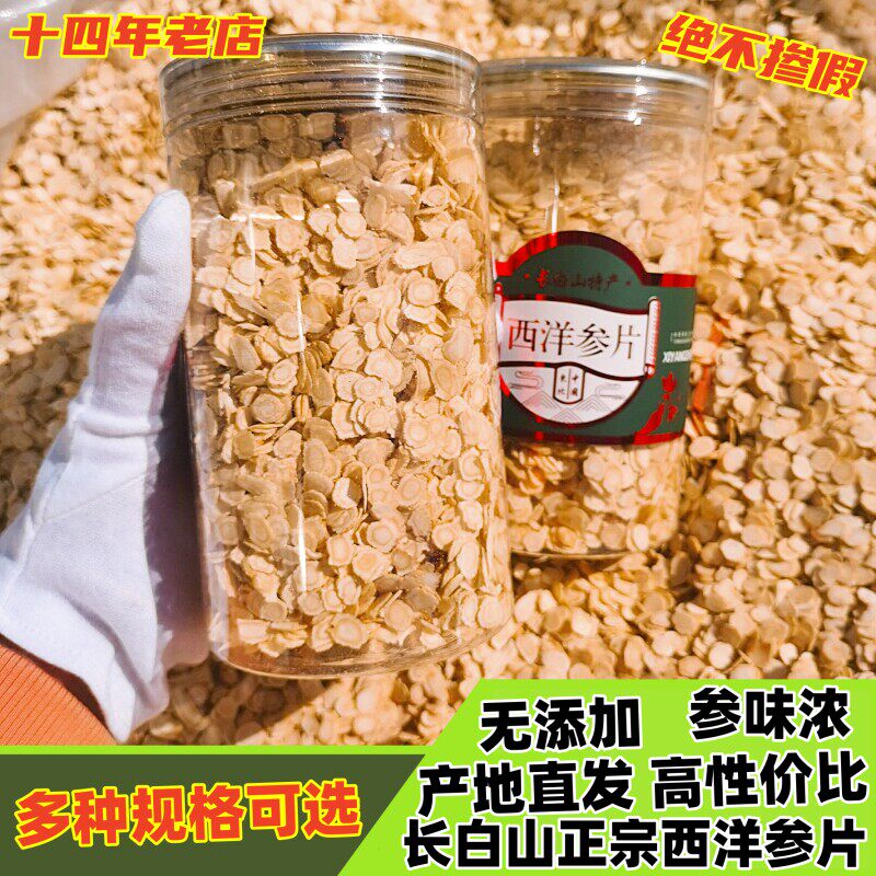 新品【500克】西洋参片长白山花旗人参切片含片正宗东北特产泡茶