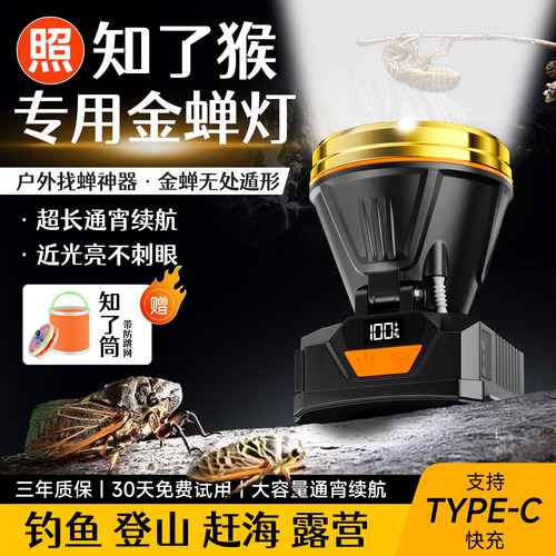 照知了神器】户外头戴式强光头灯