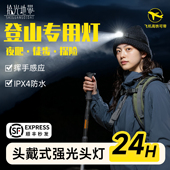头灯户外登山徒步强光超亮充电头戴式 长续航照明灯新款 夜爬专用