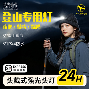 头灯户外登山徒步强光超亮充电头戴式长续航照明灯新款夜爬专用