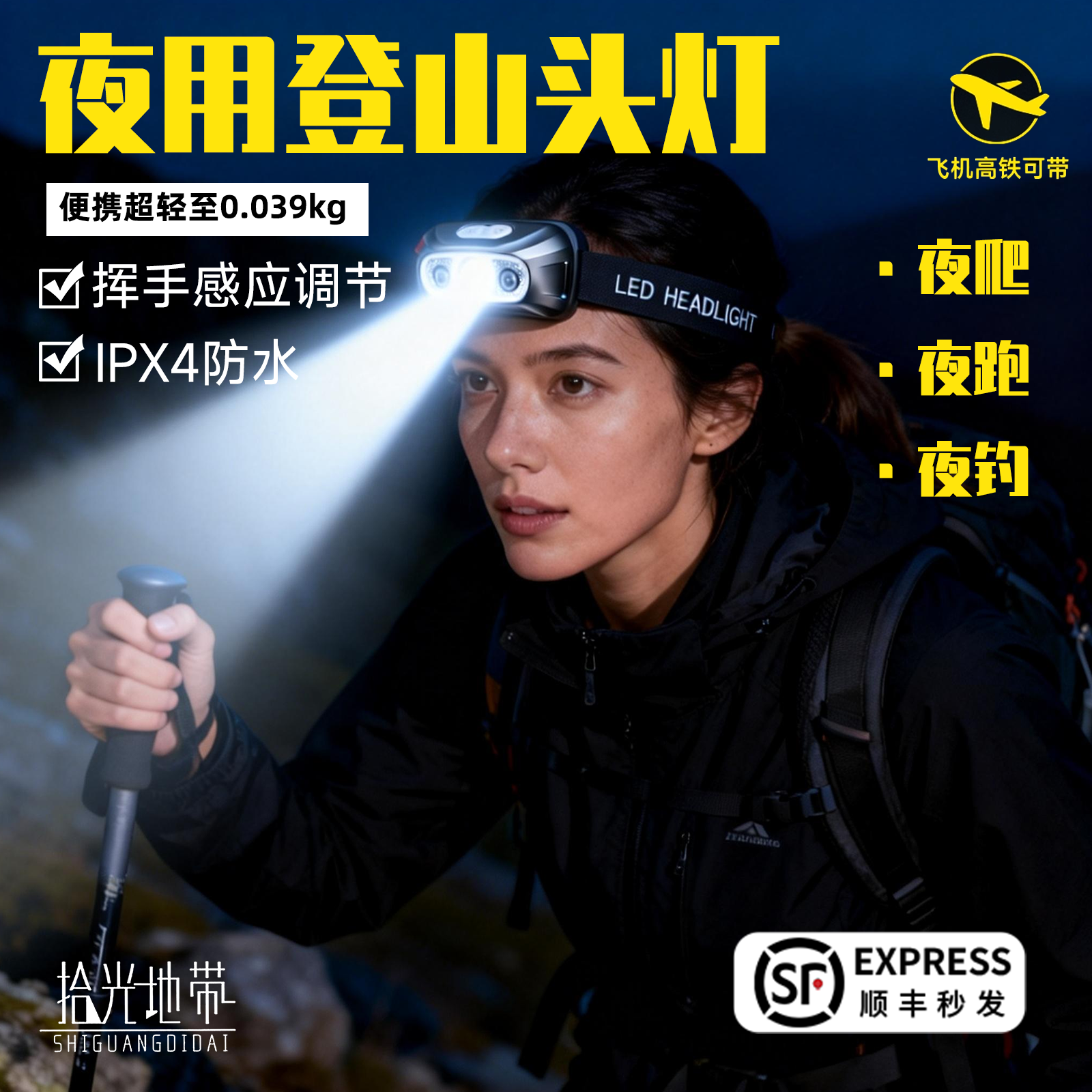 登山头灯户外爬山强光超亮可充电感应头戴式超长续航夜爬徒步装备