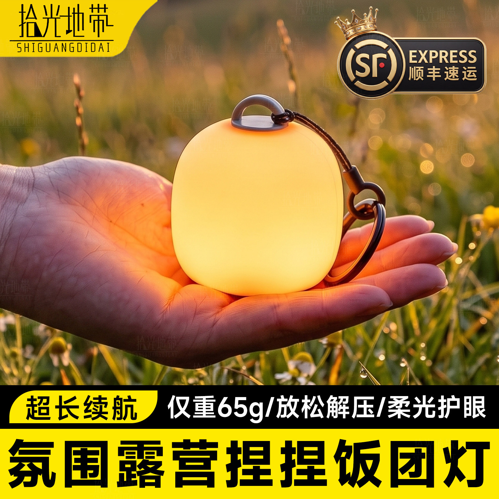 【解压第一名】顺丰户外捏捏灯