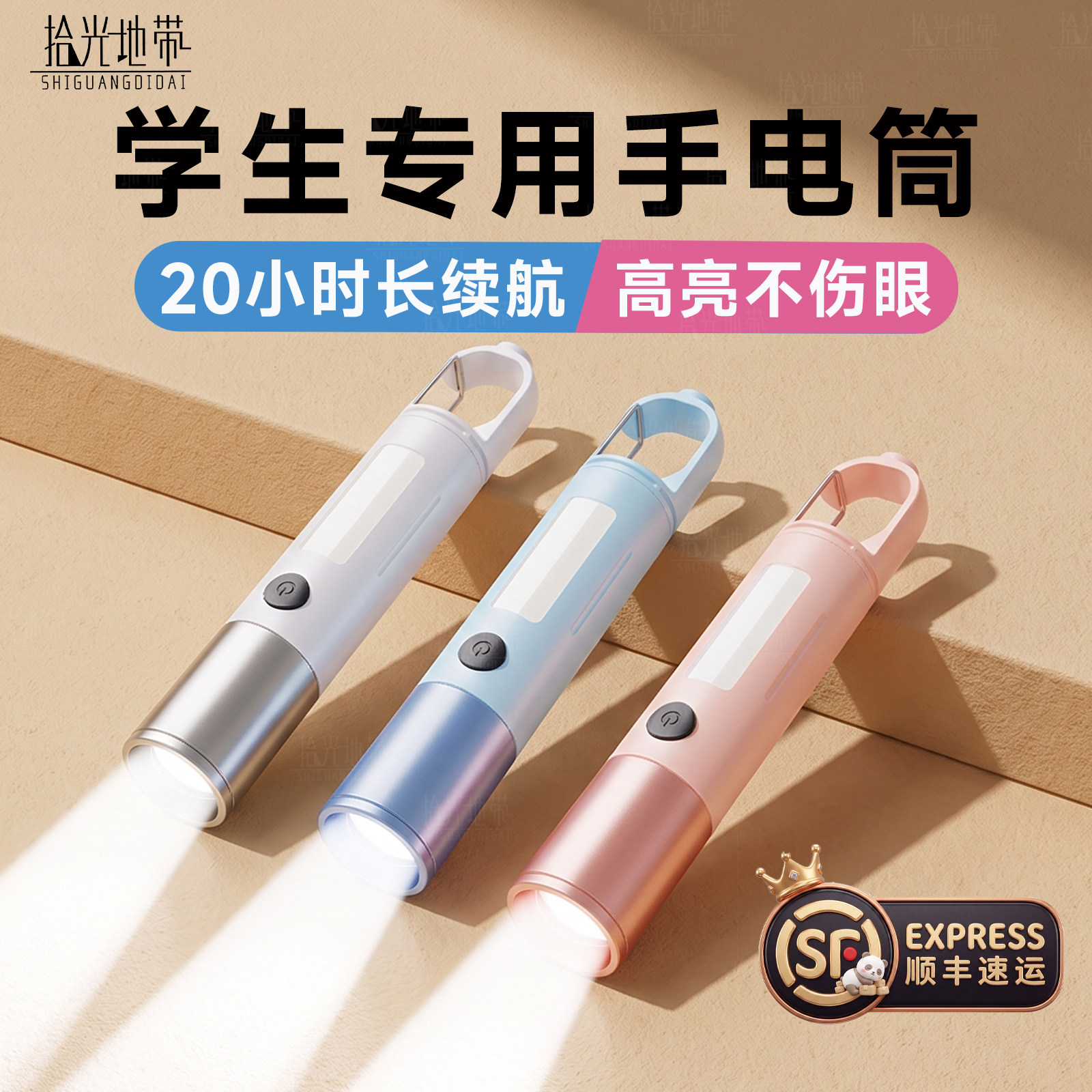 护眼第一名】顺丰户外儿童手电筒图片