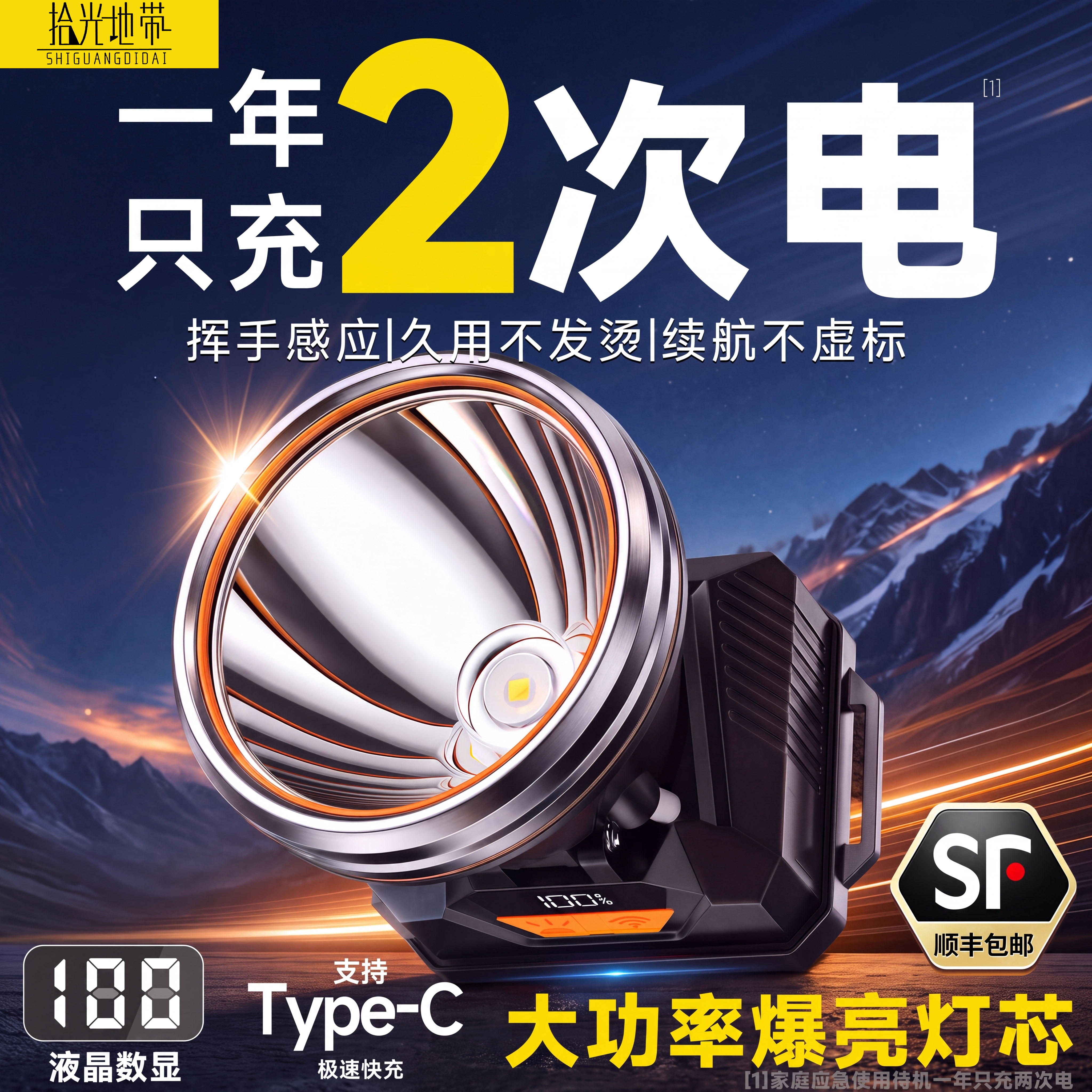 照明第1】顺丰包超亮远射长续航