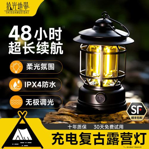 露营第1名】顺丰户外照明露营灯