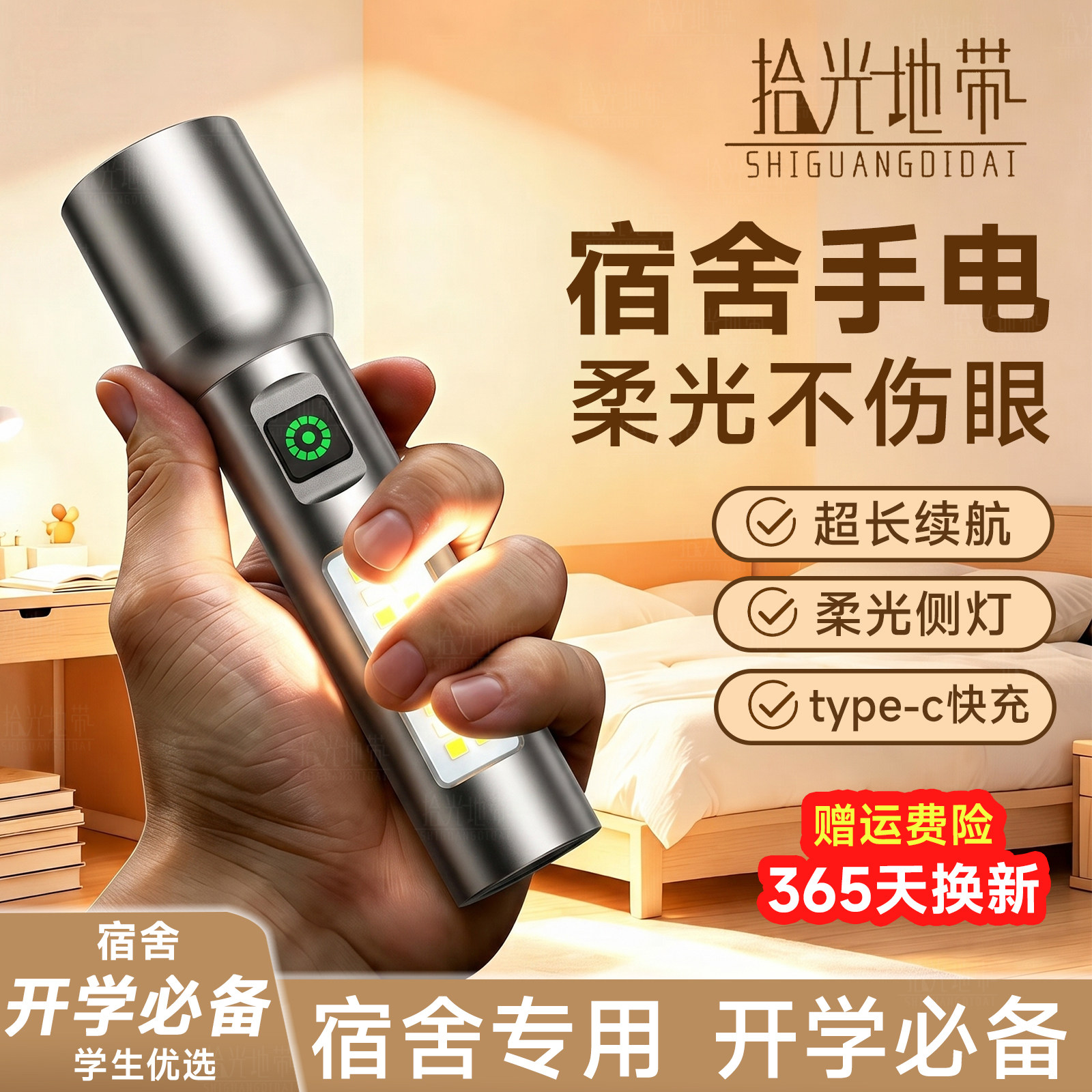 宿舍第一名】顺丰学生照明手电