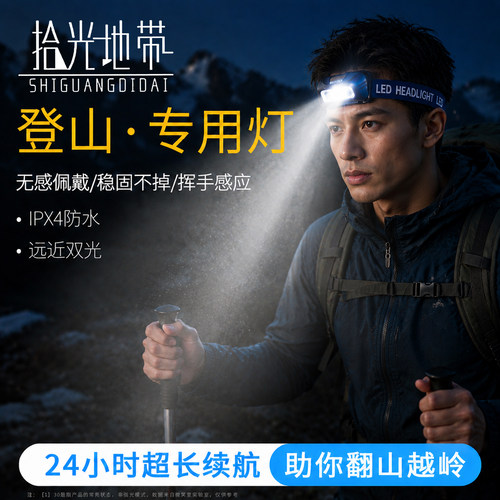 登山第一名】顺丰户外照明头灯
