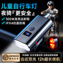 儿童自行车夜骑灯山地车夜骑灯夜间照明灯公路车单车前车灯骑行灯