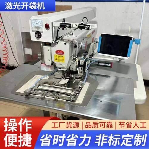 电脑激光开袋机电脑花样机电脑模板机服装开兜机激光开拉链袋