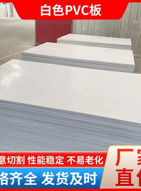 pvc板白色pvc白板硬质板高密度pvc塑料板材3mm4mm5mm1300*2000