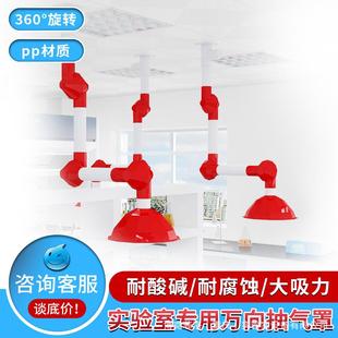 通风仪器集气罩pp排风抽风化验室三节移动排烟实验室万向抽气罩