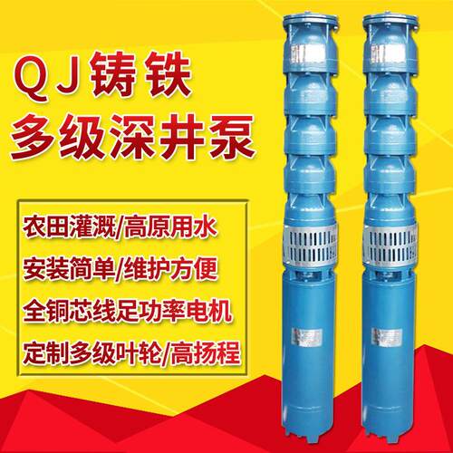 深井大流量潜水泵175QJ50-120-15kw三相电泵铸铁多级离心泵水泵