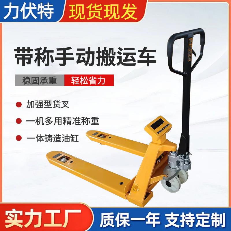 电子秤称重搬运车2吨手推叉车带称手动液压地牛秤称重
