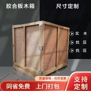 木框架木箱 厂家物流周转箱木箱免熏蒸胶合板木箱机械设备运输包装