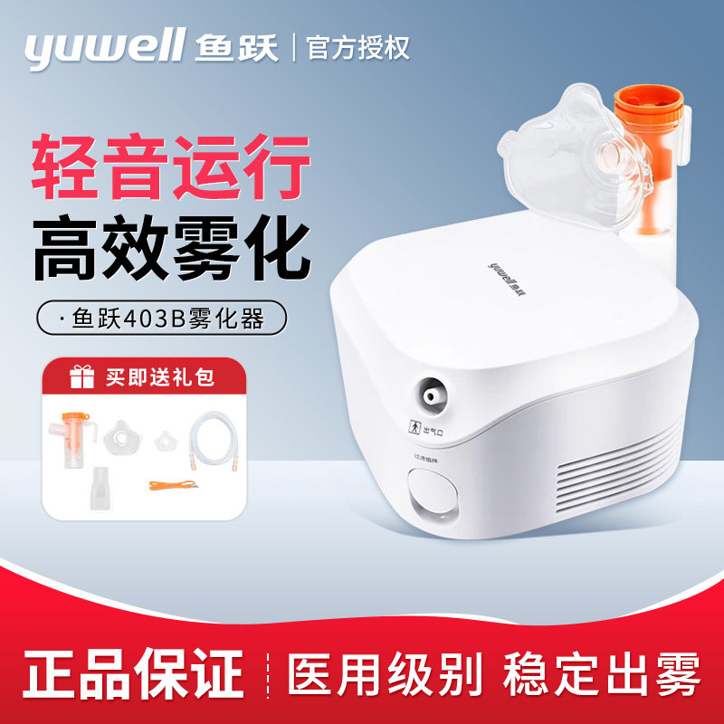 鱼跃空气压缩式雾化器403B老人儿童医用雾化机家用雾化吸入器
