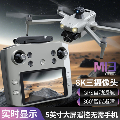 新款大屏液晶遥控器避障空投无人机8K高清专业航拍28公里长续航GPS定位返航电子防抖云台黑科技2025年新款