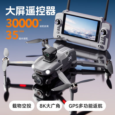 智能避障大屏遥控空投无人机8K专业航拍高清飞行30公里长续航遥控GPS自动返航无刷动力黑科技遥控飞机入门级