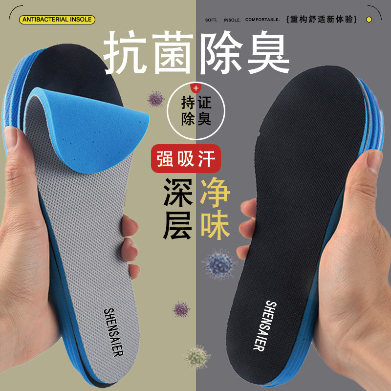 适用各品牌运动透气吸汗防臭鞋垫