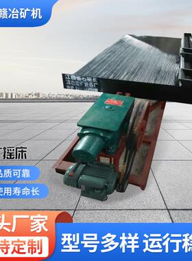 供应江西砂金摇床淘金设备摇金床大槽钢底座摇床6-沙金摇床