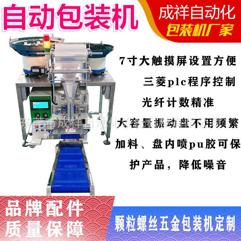 紧固件铆钉螺丝装袋机全自动光纤计数五金装盒装袋两用螺丝包装机