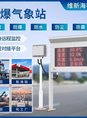 罐区防爆气象站化工厂园区气象环境监测微型超声波自动风速气象仪