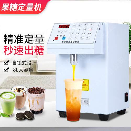 果糖机奶茶店果糖定量机16格微电脑果糖定量机铜嘴自锁式