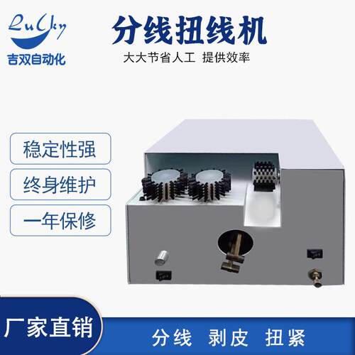 编织线自动刷线分线扭线机分线剥皮拧紧隔离线刷线绞线机厂家设备