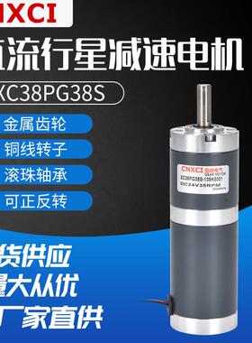 直流行星减速电机3838微型小马达12低速调速大扭力齿轮24伏