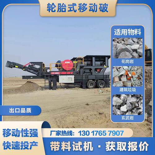 轮胎移动破碎机砖渣建渣轮胎破碎站车载建筑垃圾破碎站流动碎石机