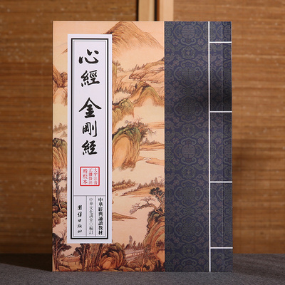 心经 金刚经 中华经典诵读教材 国学经典诵读本 大字注音 正体竖排 中国传统文化儒释道经典儒家经文经书国学入门书籍儿童国学经典