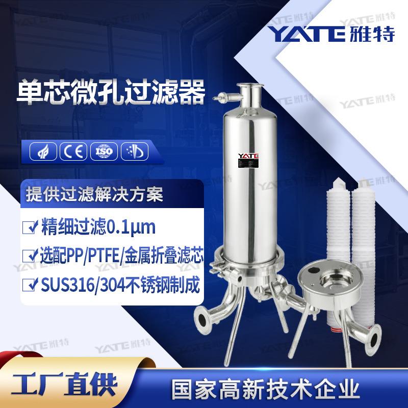 微孔过滤器梨汁果汁残渣精密过滤机食品饮料折叠滤芯过滤设备