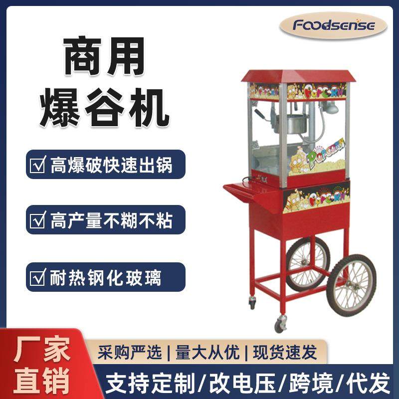 全不锈钢商用电动爆米花机全自动爆玉米花机器爆谷机推车系列智能
