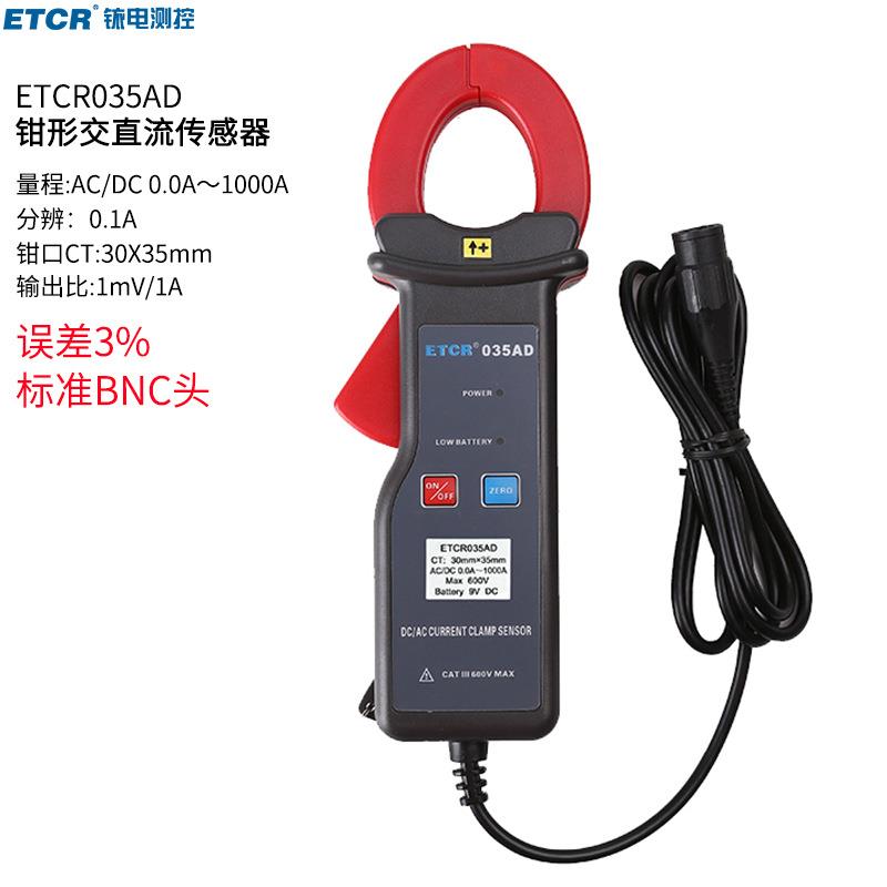 035AD交直流钳形电流传感器大电流探头交直流电流在线检测