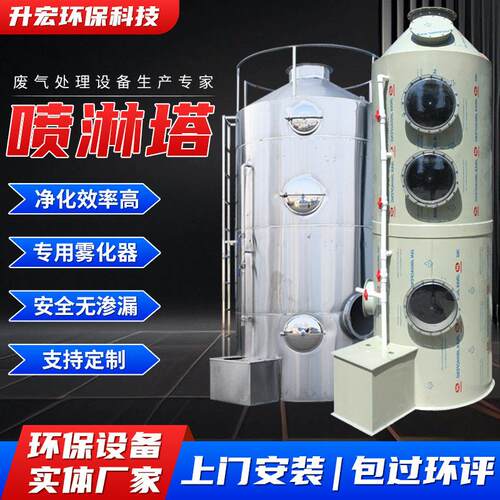 pp喷淋塔废气处理设备空气净化洗涤塔酸雾净化器不锈钢喷淋塔