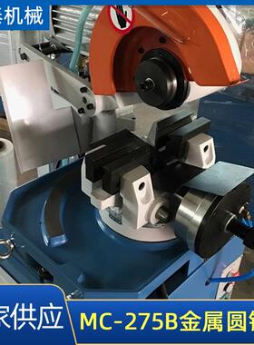 气动切管机MC-275B金属圆锯机金属管材圆锯机切管机